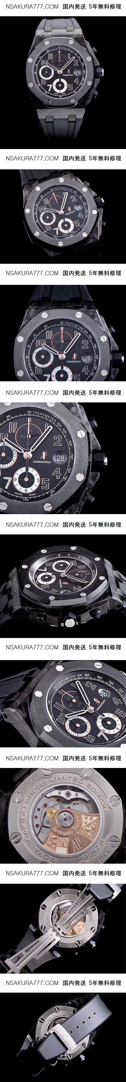 AUDEMARS PIGUET（オーデマピゲ）ロイヤルオーク オフショア クロノグラフ 銀座限定26205AU.OO.D002C - ウインドウを閉じる