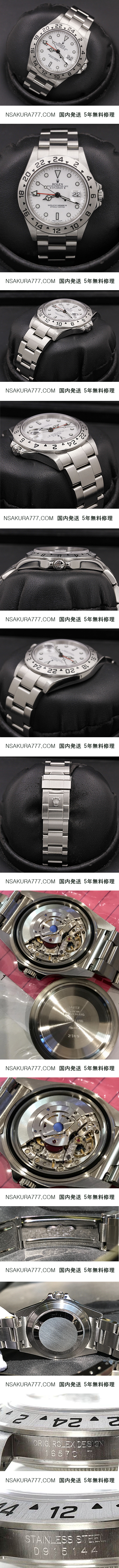 Rolex Explorer II 16570 Stainless Steel GMT短針単独稼動調整可3186搭載 ( Noo - ウインドウを閉じる